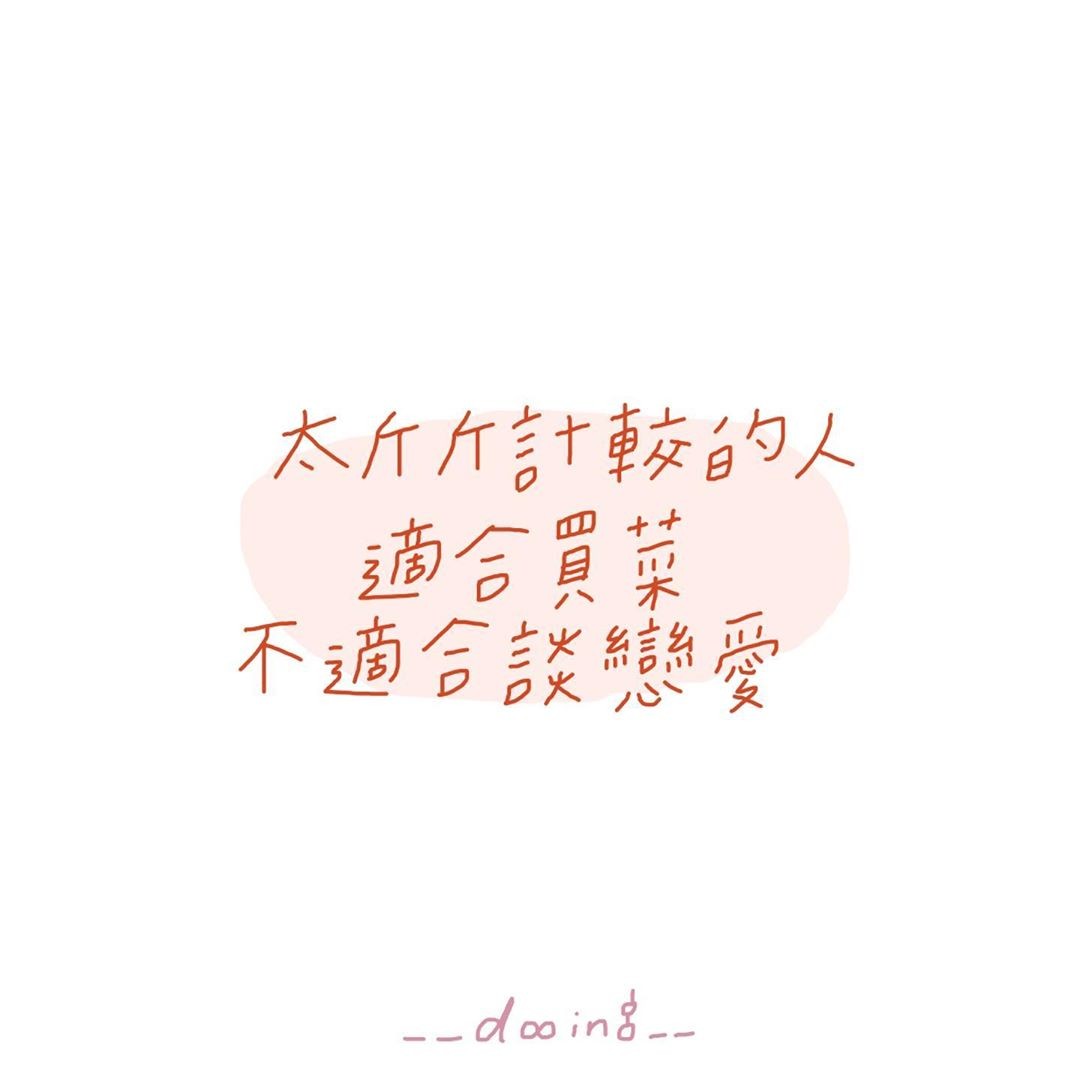▲▼IG圖文作家。(圖/由IG圖文作家「初生之犢」授權提供) ▲▼IG圖文作家。(圖/由IG圖文作家「初生之犢」授權提供)