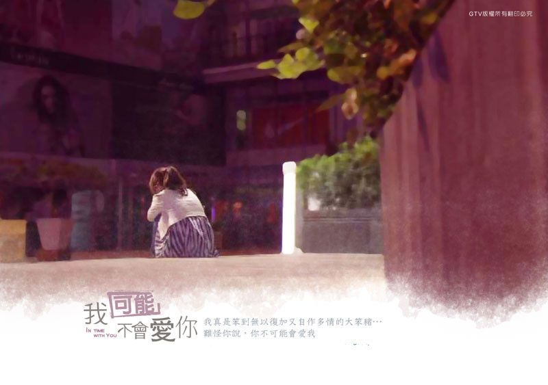 ▲我可能不會愛你。(圖/翻攝我可能不會愛你官網)