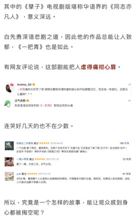 ▲▼  《一把青》重新掀起討論熱度           。（圖／翻攝自豆瓣）