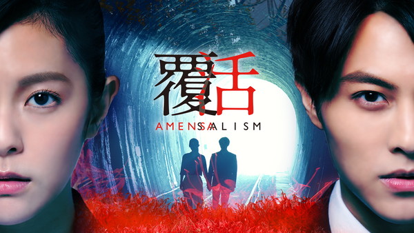▲《覆活》海報王子任容萱。（圖／八大提供）