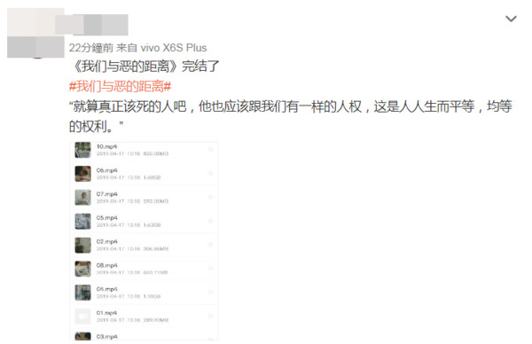 ▲微博瘋傳《我們與惡的距離》全集數載點。（圖／翻攝自微博）