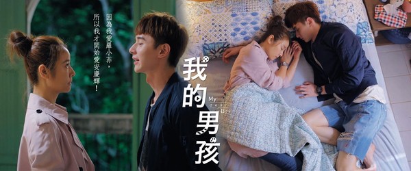 ▲《我的男孩》翻拍陸劇。（圖／翻攝自微博）