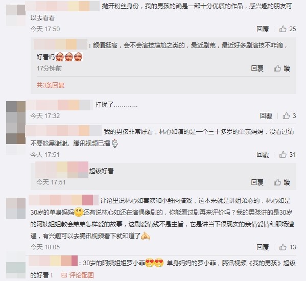 ▲《我的男孩》翻拍陸劇。（圖／翻攝自微博）