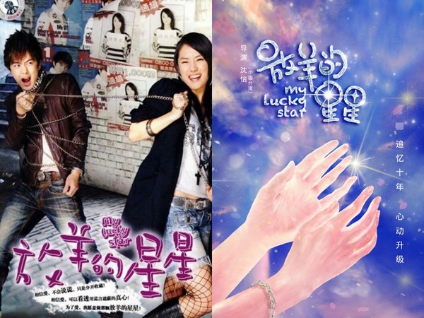 ▲▼《放羊的星星》概念海報公開，網傳女主角是她。（圖／翻攝自微博）