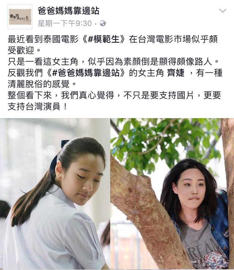 ▲▼ 《爸爸媽媽靠邊站》惹火《模犯生》鐵粉。(圖/翻攝自《爸爸媽媽靠邊站》粉絲團)
