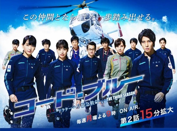 ▲山下智久《空中急診英雄3》成為新一代收視救世主。（圖／翻攝自官網）