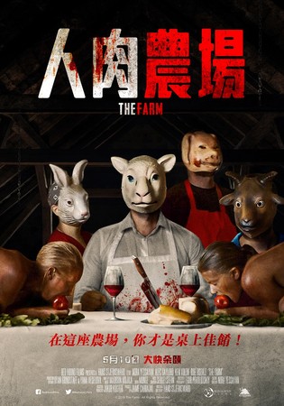 ▲▼人肉農場。（圖／車庫娛樂提供）