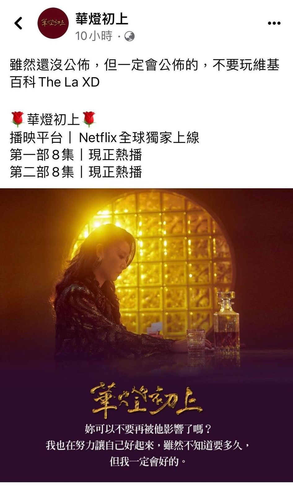 ▲▼《華燈初上》維基百科被惡搞。（圖／翻攝自臉書／華燈初上）