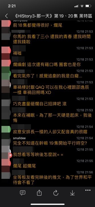 ▲▼《那一天》PTT黑特罵爆。(圖/翻攝自PTT台劇版) ▲▼《那一天》PTT黑特罵爆。(圖/翻攝自PTT台劇版)