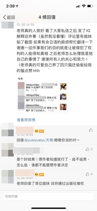▲▼網友爆料高口里純會維權。(圖/翻攝自微博) ▲▼網友爆料高口里純會維權。(圖/翻攝自微博)