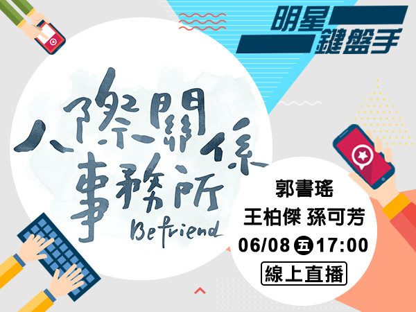 明星鍵盤手
