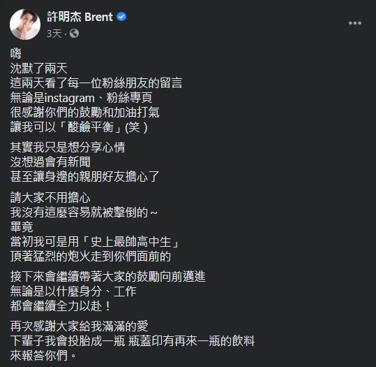 ▲▼許明杰《天之驕女》扮演「顏聖元」掀起觀眾關注。（圖／翻攝自臉書／許明杰）