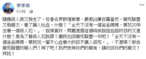 「廢死聯盟又發廢文讓人吐血」李來希：全天下沒一個爸媽要把小孩讓人殺死。（圖／翻攝李來希臉書）