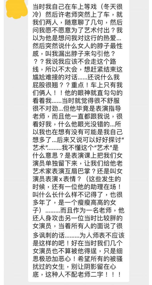 ▲29歲大陸女星陳詩敏出面具名指控。(圖/翻攝自黃云歆臉書)