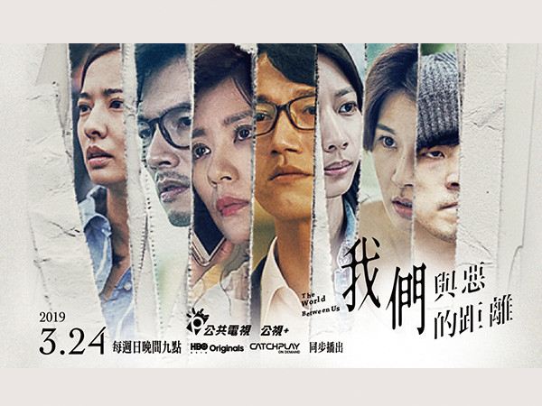 ▲我們與惡的距離