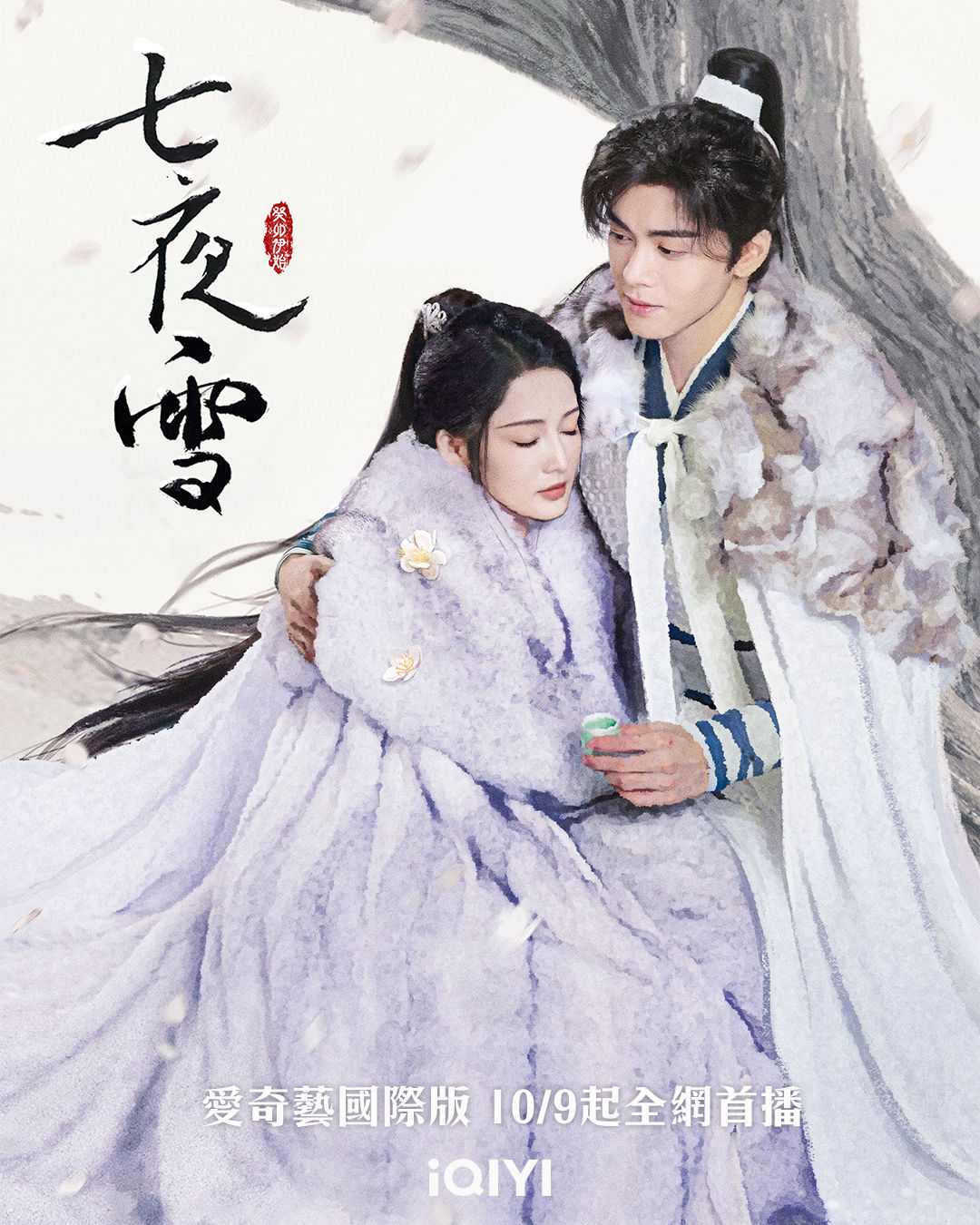 ▲▼《錦繡安寧》《七夜雪》。(圖/翻攝自臉書)