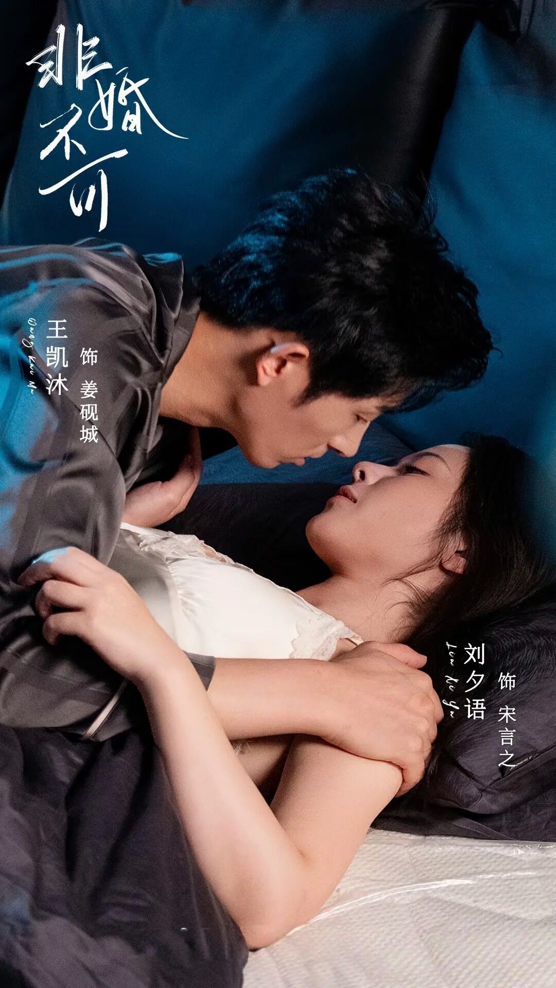 ▲▼串流收視週榜／跨年5熱門片單追起來！《非婚不可》先婚後愛。（圖／翻攝自韓網、X、微博）