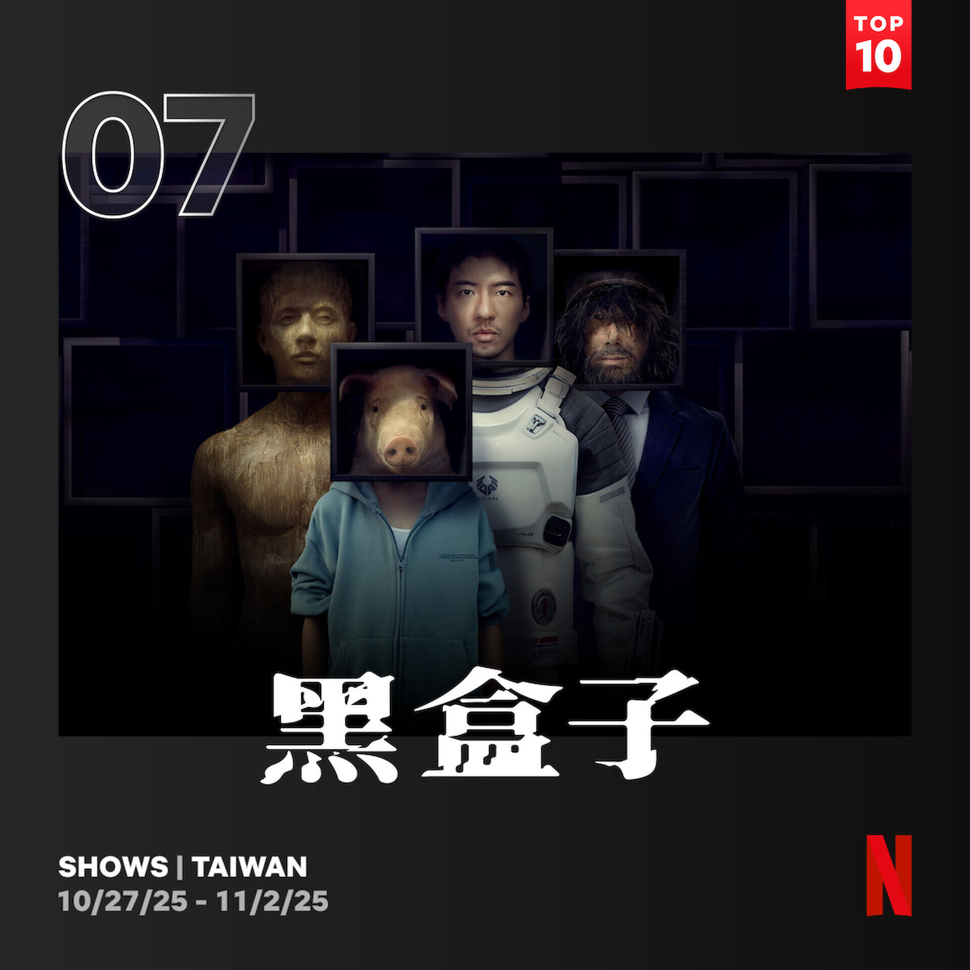 ▲▼《黑盒子》上線首週就奪Netflix第7。(圖/Netflix)