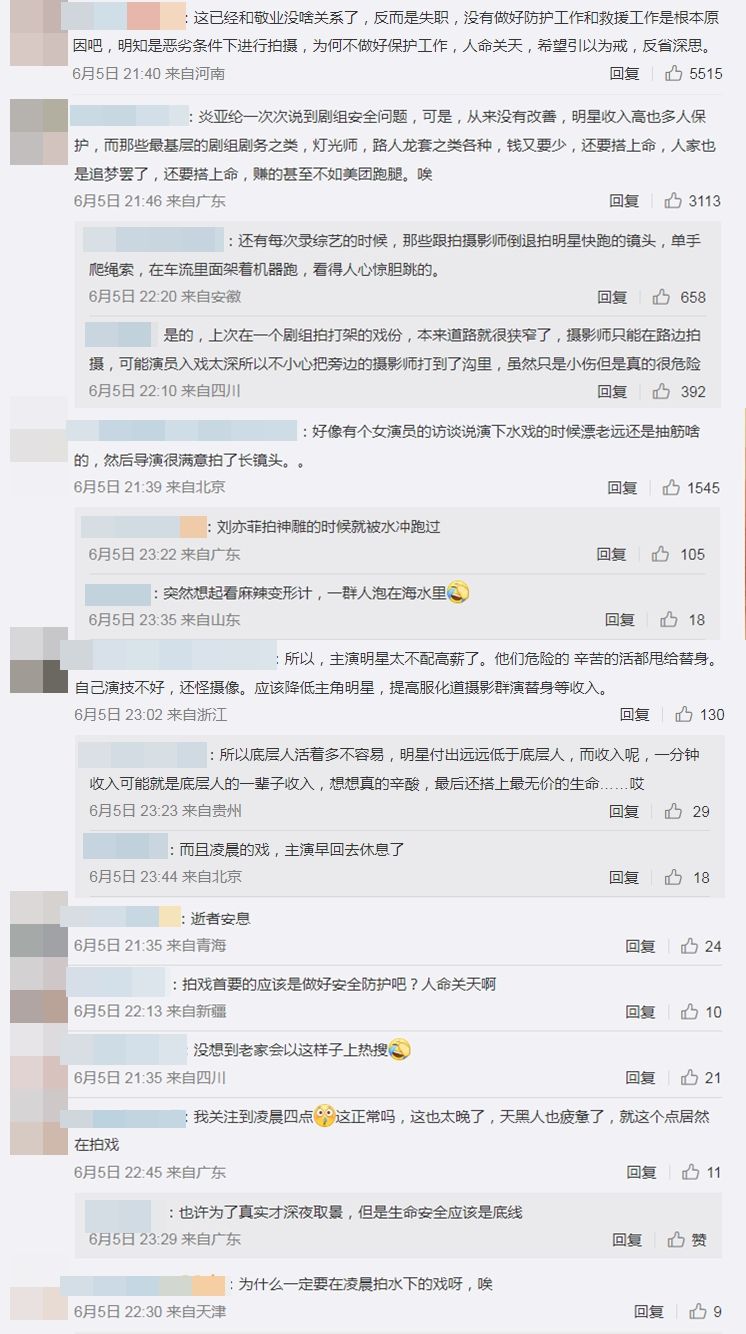 ▲▼《一路向前》劇組凌晨拍水戲2人溺亡！　網轟：都幾次了。（圖／翻攝自微博）