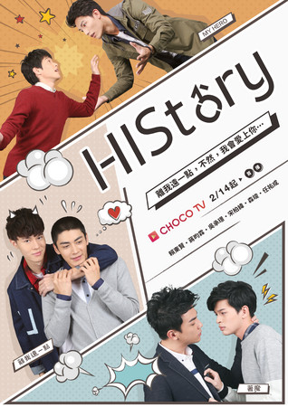 ▲《HIStory》開創台BL劇。（圖／CHOCO TV提供）
