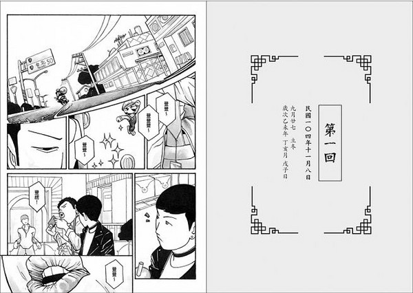 台劇《花甲男孩》同名改編　312頁厚實漫畫版上市（圖／翻攝自博客來）