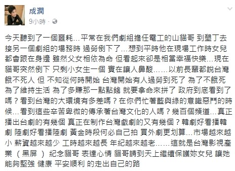 成潤發文。(圖/翻攝自成潤臉書)
