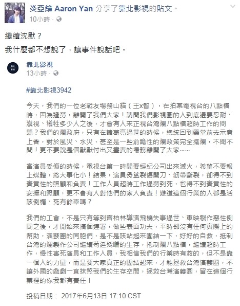 炎亞綸發文。(圖/翻攝自炎亞綸臉書)