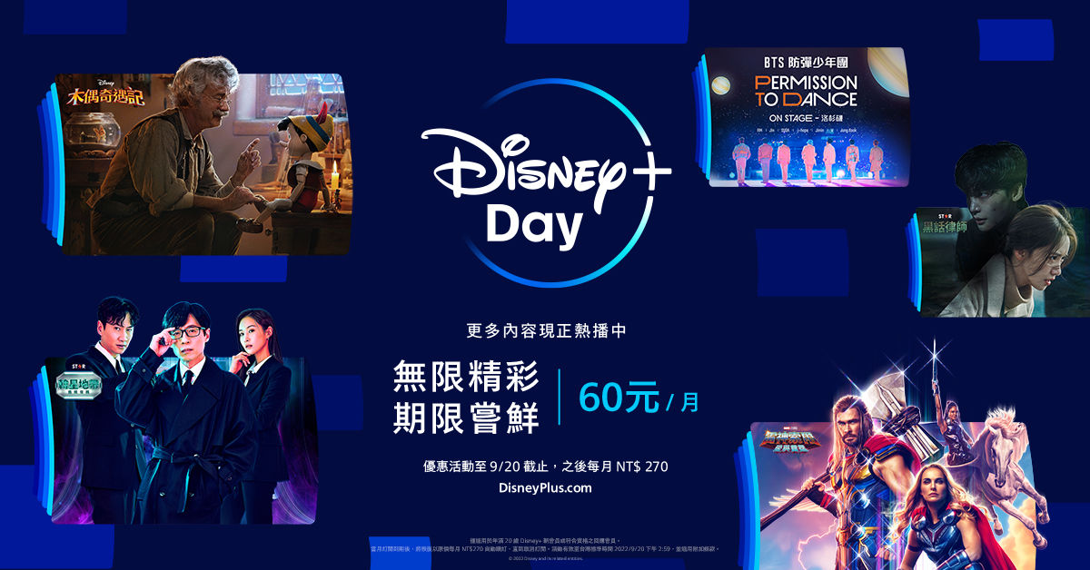 ▲▼同慶Disney+ Day！首月訂閱60元　影集、電影、綜藝、動畫任你選。（圖／Disney+提供）