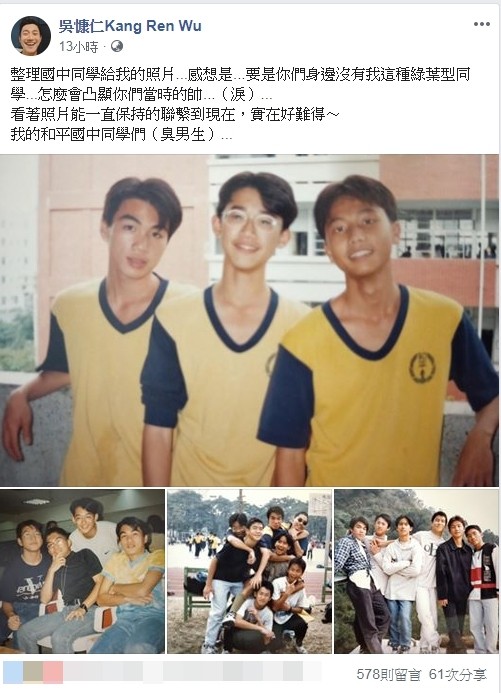 ▲▼吳慷仁的國中舊照被說同學比較帥。(圖/翻攝自Facebook/吳慷仁Kang Ren Wu)