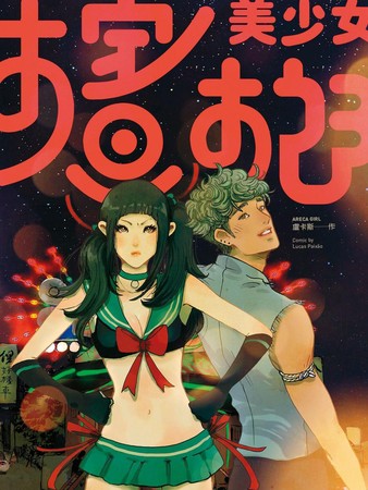 《檳榔美少女》是盧卡斯第一部連載漫畫,為符合手機閱讀,畫面也採長條式創作。(盧卡斯提供)