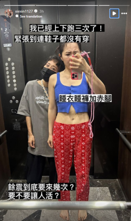 ▲謝昕被地震嚇哭。（圖／翻攝自Instagram／xiexin1127）