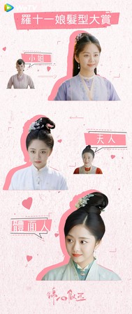 ▲▼《錦心似玉》譚松韻第一次詮釋人妻角色，體面後 髮型也升級了。（圖／翻攝WeTV）