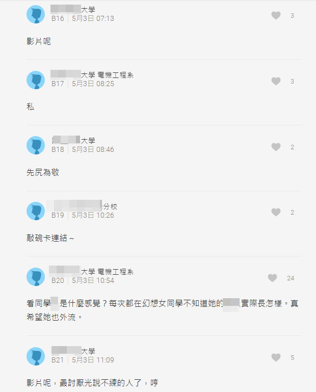 ▲▼女同學是私密影片主角！他滑一半大驚　悔認「不爭氣看完了」。（圖／翻攝自Dcard）