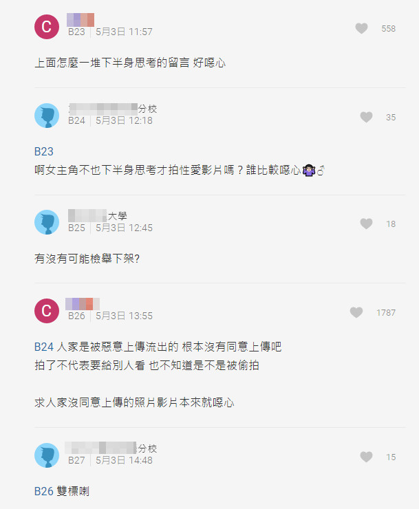 ▲▼女同學是私密影片主角！他滑一半大驚　悔認「不爭氣看完了」。（圖／翻攝自Dcard）