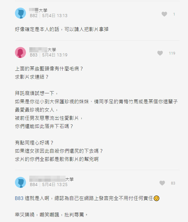 ▲▼女同學是私密影片主角！他滑一半大驚　悔認「不爭氣看完了」。（圖／翻攝自Dcard）