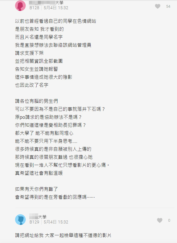 ▲▼女同學是私密影片主角！他滑一半大驚　悔認「不爭氣看完了」。（圖／翻攝自Dcard）