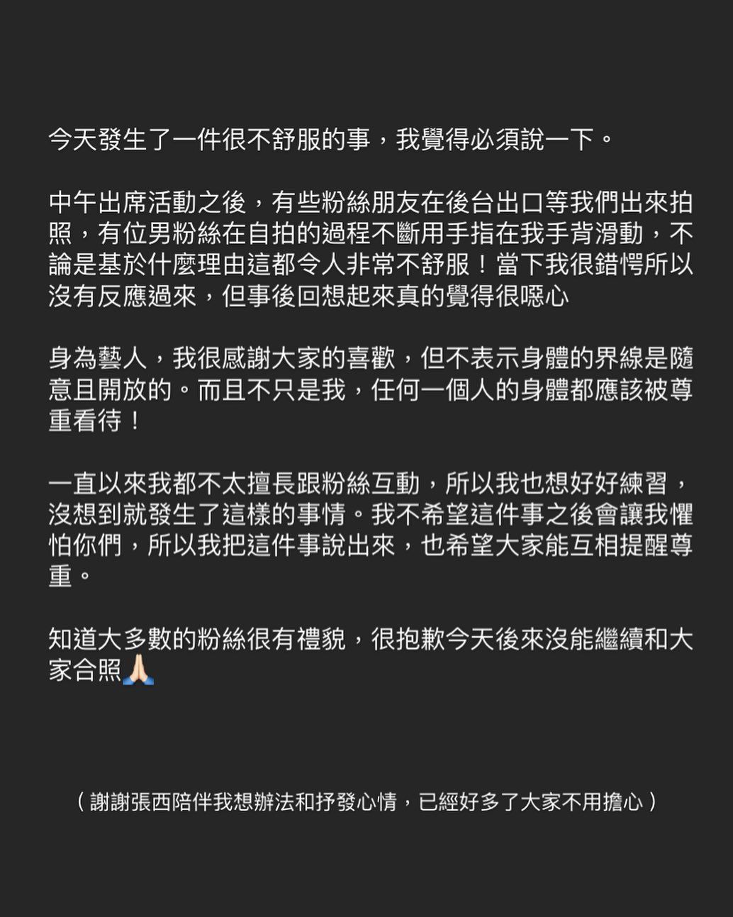 ▲女星親切跟粉絲自拍遭性騷擾! 痛訴「不斷用手指滑動」柯佳嬿聲援。(圖/翻攝自Facebook/姚愛寗)