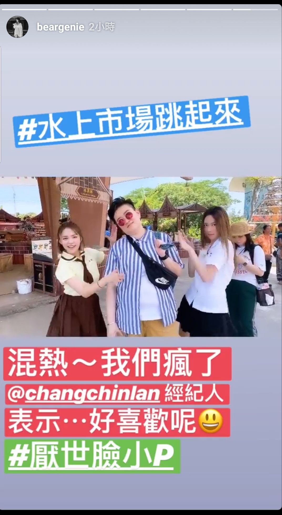 ▲▼熊熊和張景嵐到泰國出外景。（圖／翻攝自IG／熊熊）