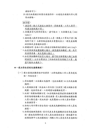 ▲▼文化部推出影視劇組因應「嚴重特殊傳染性肺炎」疫情拍攝防疫措施指引草案。（圖／翻攝台北市影音節目製作商業同業公會臉書）