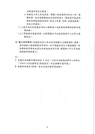 ▲▼文化部推出影視劇組因應「嚴重特殊傳染性肺炎」疫情拍攝防疫措施指引草案。（圖／翻攝台北市影音節目製作商業同業公會臉書）