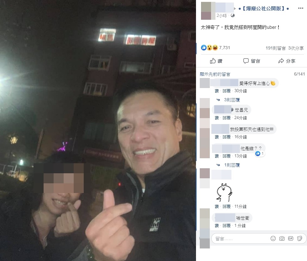 ▲▼民眾搭Uber,司機是《炮仔聲》男星。(圖/翻攝自爆廢公社) ▲▼民眾搭Uber,司機是《炮仔聲》男星。(圖/翻攝自爆廢公社)