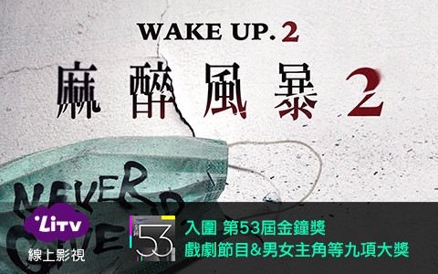 ▲▼OTT業者將提供觀眾收看金鐘入圍精彩戲劇綜藝節目及歷屆金鐘得獎節目。(圖/LiTV提供)