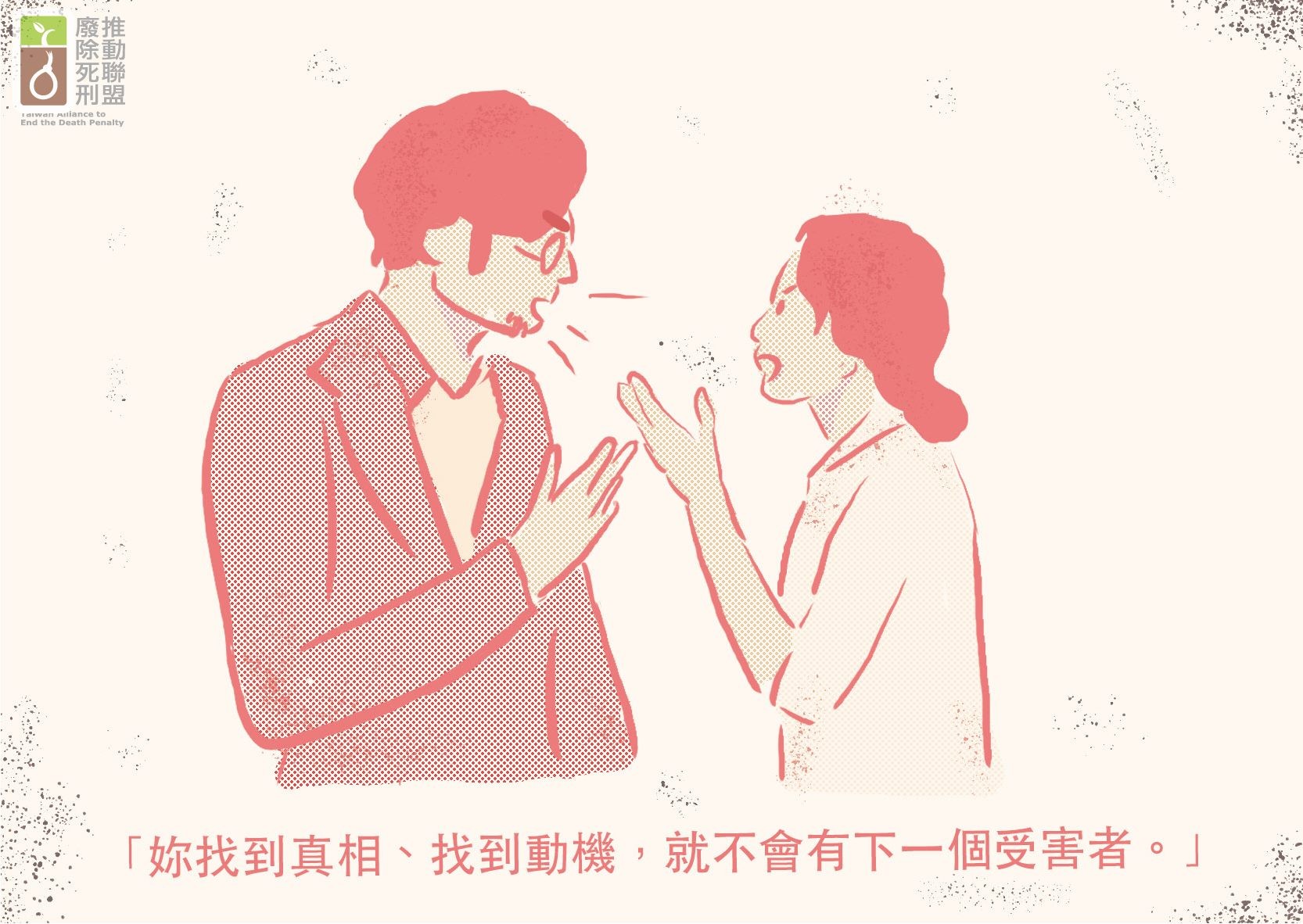 廢死聯盟:《我們與惡的距離》經典回顧。(圖/翻攝廢死聯盟臉書) 廢死聯盟:《我們與惡的距離》經典回顧。(圖/翻攝廢死聯盟臉書)