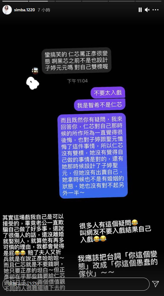 ▲曾智希收入戲影迷私訊。（圖／翻攝自Instagram／simba.1220）