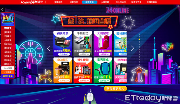 ▲▼雙11。（圖／Yahoo奇摩提供、擷取自PChome24h購物）