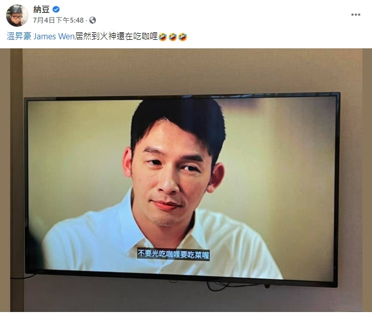 ▲溫昇豪咖哩飯。（圖／翻攝自納豆臉書）