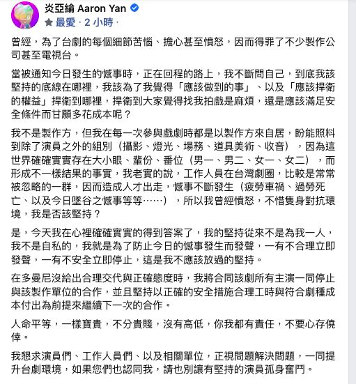 ▲炎亞綸罷工《初擁》沒給合理交代停止合作。(圖/翻攝炎亞綸臉書)