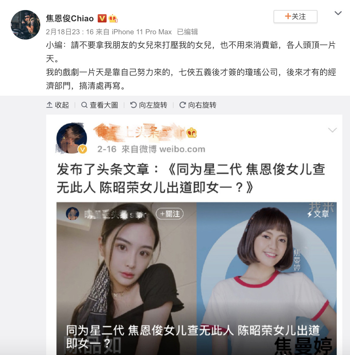 ▲焦恩俊心疼焦曼婷被拿來比較，也不希望朋友的女兒被利用。（圖／翻攝自焦恩俊微博）