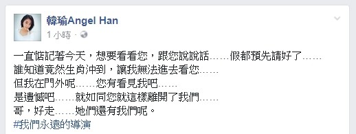 ▲韓瑜發文難掩悲傷。(圖/翻攝自韓瑜臉書)