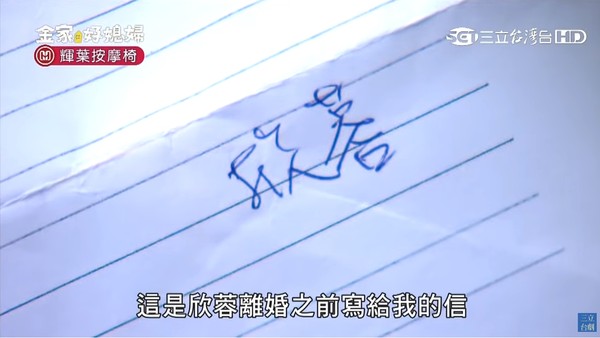 ▲▼發現離婚前「金欣蓉留的一封信」　高冠廷怒轟小三出家門。（圖／翻攝自YouTube／三立台劇 ） 